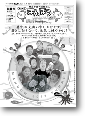 まんぼう便り第26号表紙