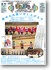 まんぼう便り第30号表紙