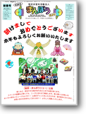 まんぼう便り第33号表紙