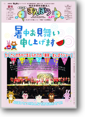 まんぼう便り第32号表紙